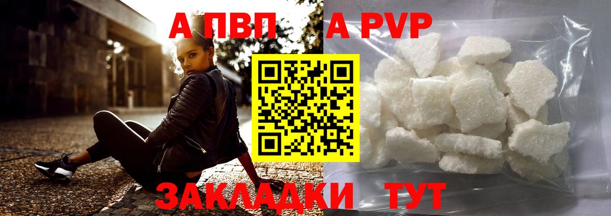 A PVP Crystall Великий Новгород