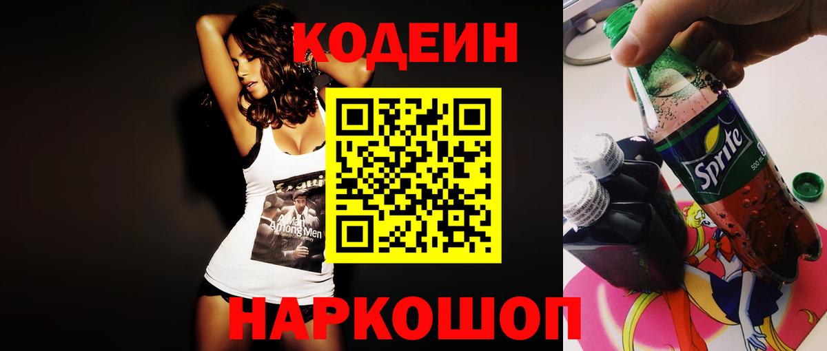 Кодеиновый сироп Lean напиток Lean (лин) Великий Новгород
