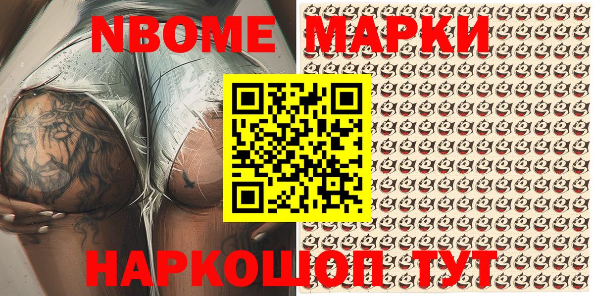 Марки 25I-NBOMe 1,5мг Великий Новгород